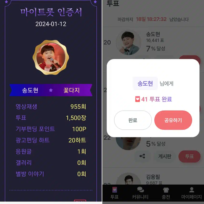 트롯계 아이돌 송도현군을 응원합니다