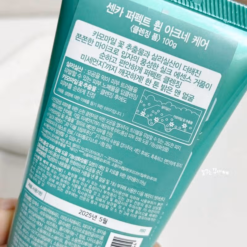 살리실산 내돈내산