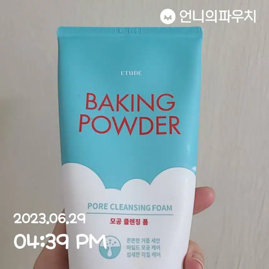 저의 클렌징 제품