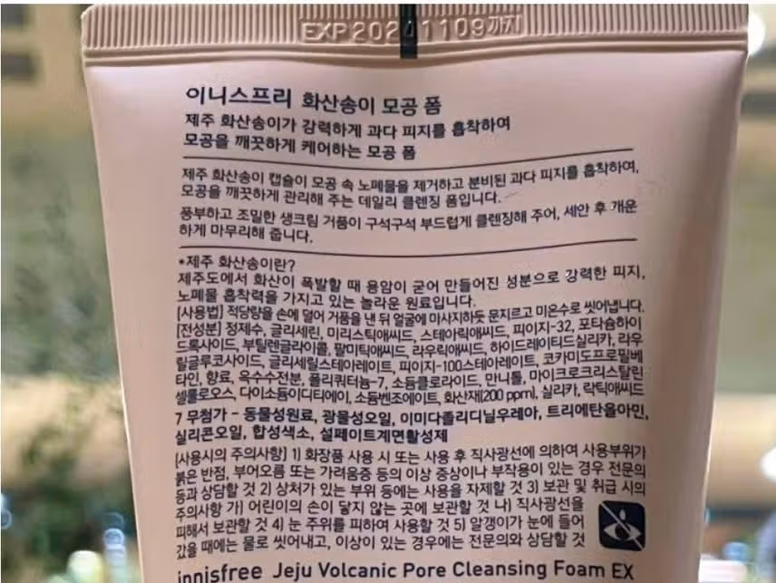 이니스프리 화산송이 모공 클렌징폼