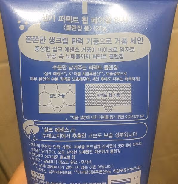 센카 퍼펙트 휩 클렌징 폼