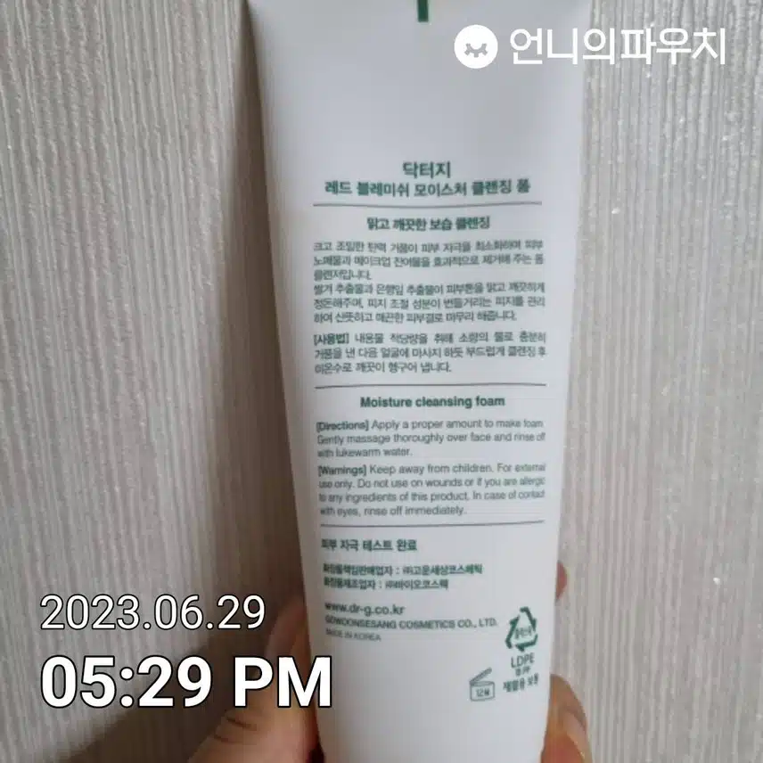 순하고 자극없는 닥터지 클렌징폼 