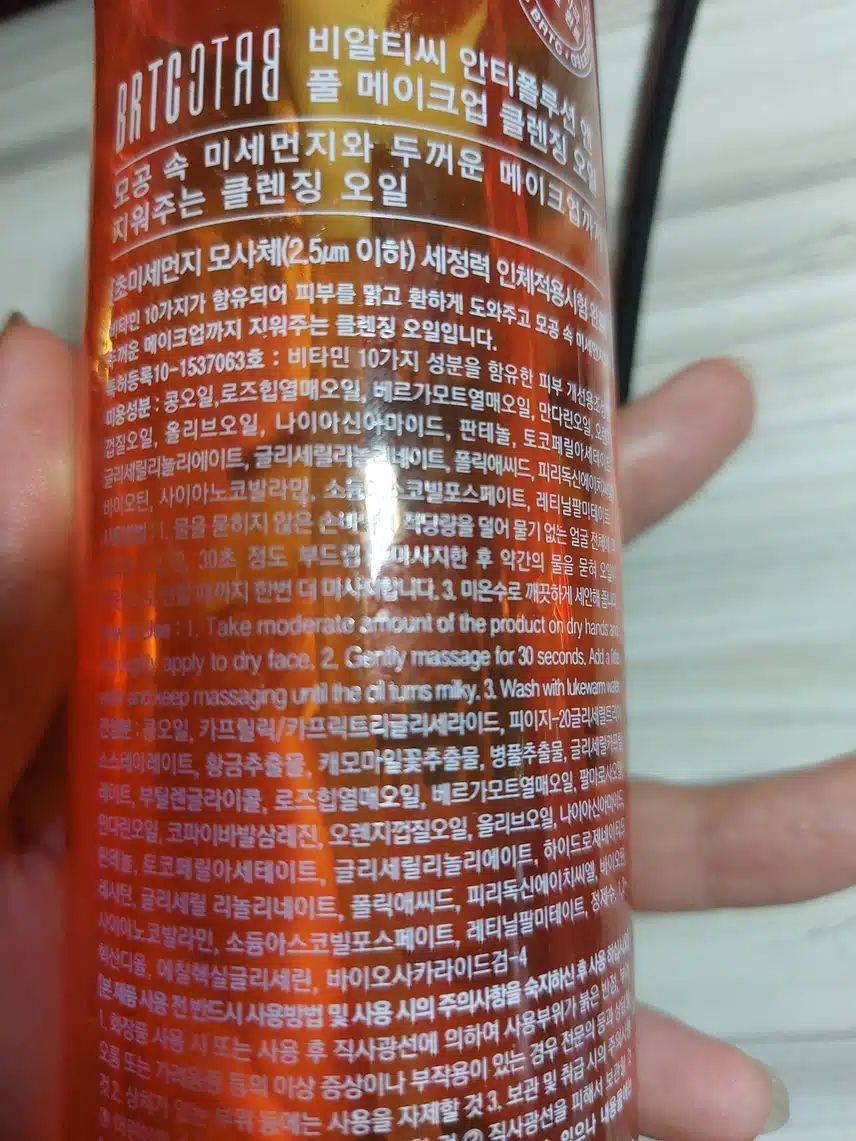 비알티씨 클렌징