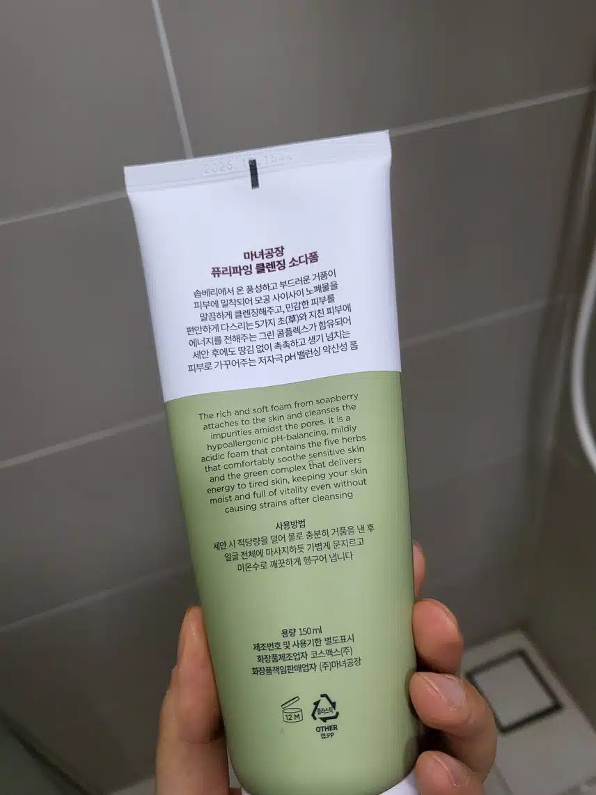 마공 소다폼 제가쓰는 클렌징이에요