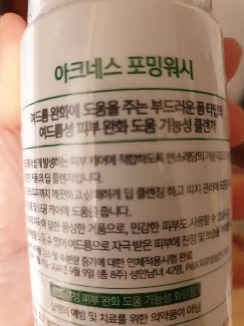 아크네스포밍워시