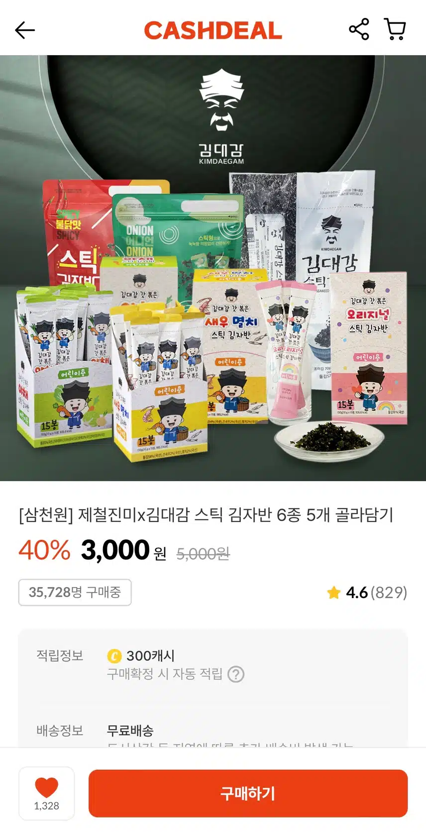 캐시딜 김자반 추천해요