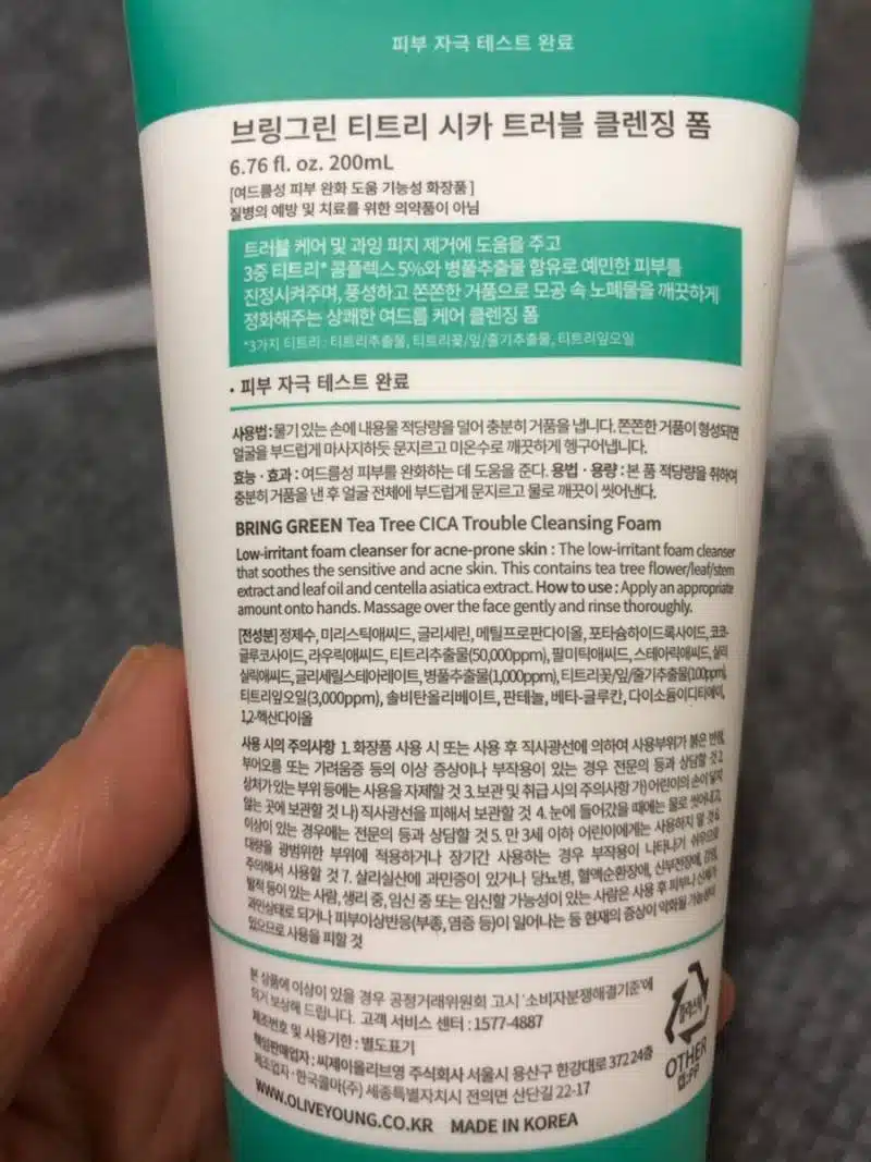 브링그린 티트리 시카 클렌징폼 후기
