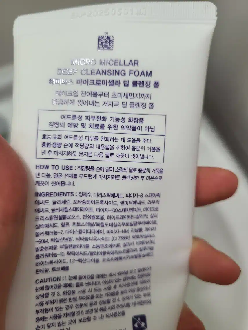 미세먼지까지 씻어내는 해피바스 딥 클렌징 폼