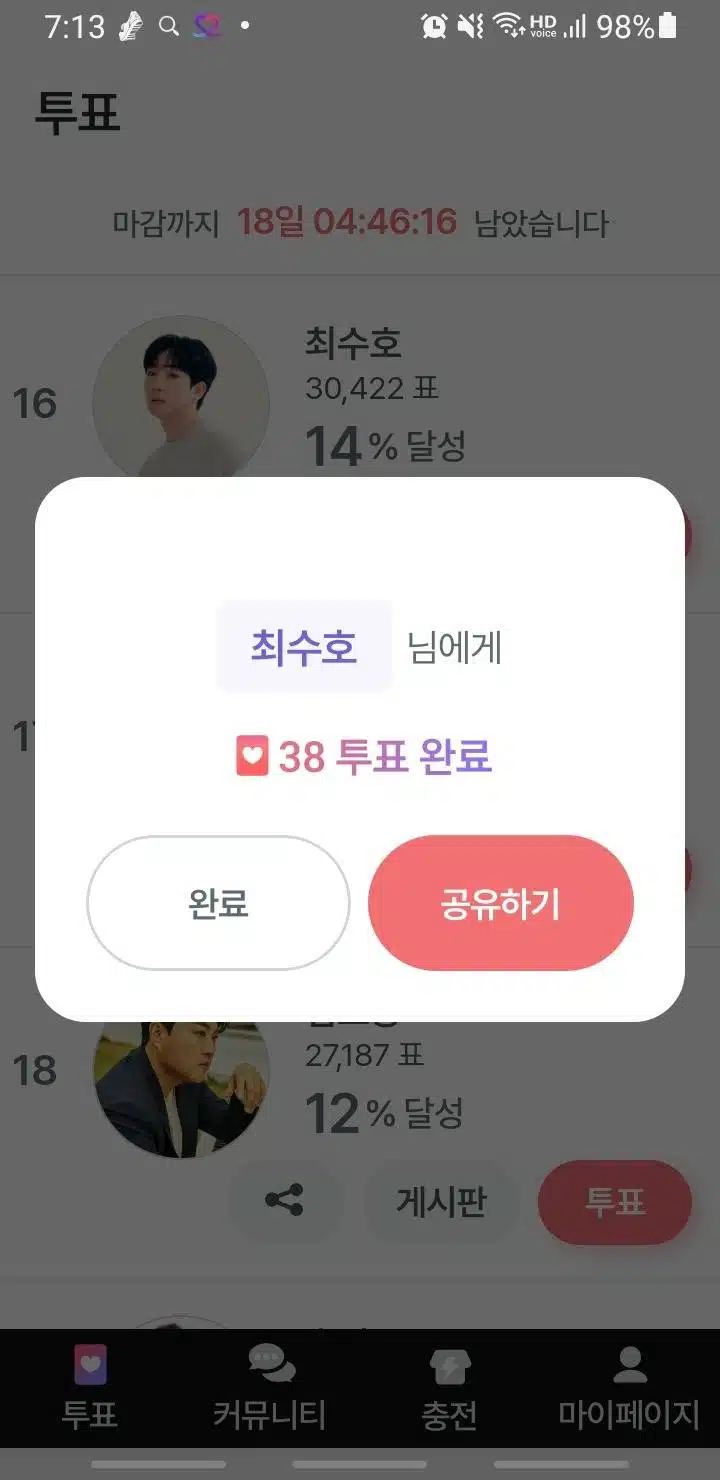 오늘도 투표합니다