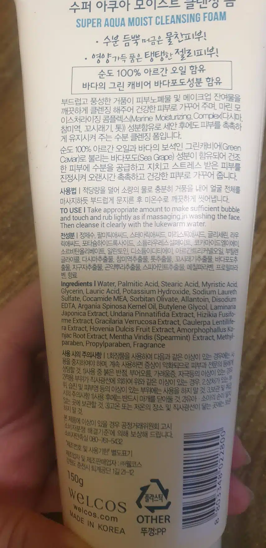 말끔 깔끔 클렌징 - 아이오유 수퍼 아쿠아 모이스트 클렌징 폼 