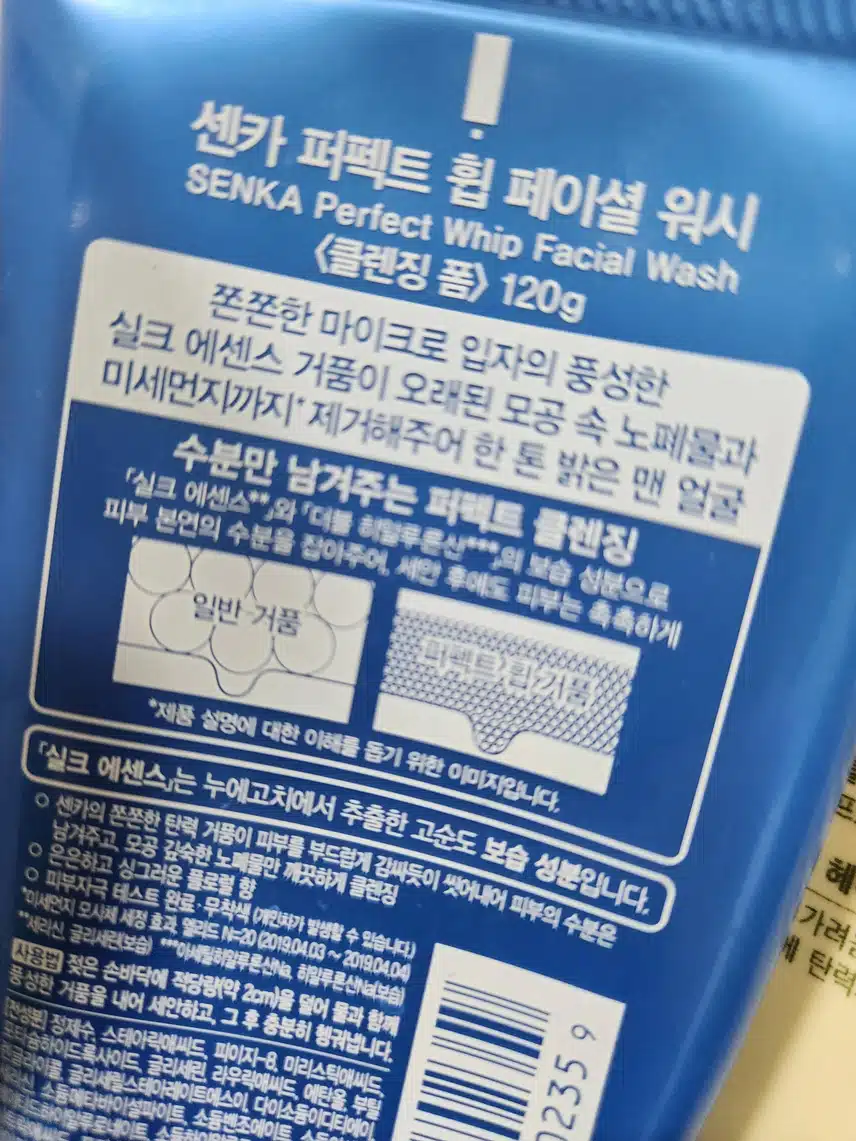 센카 퍼펙트휩
