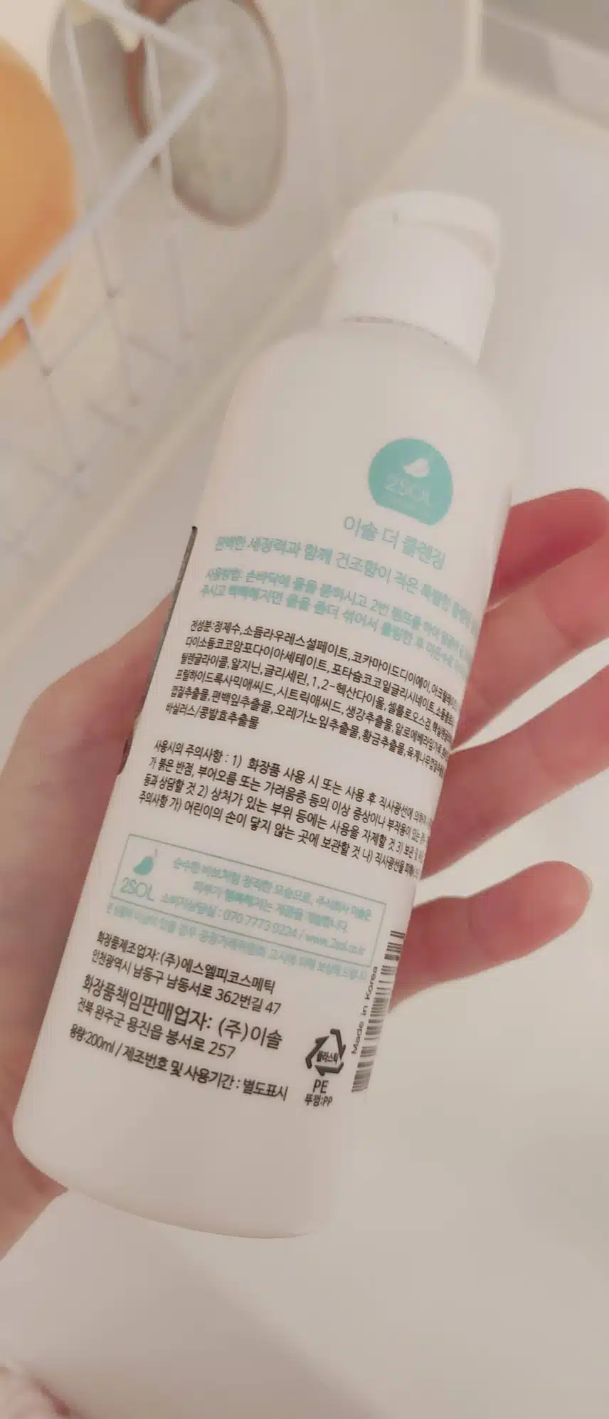 이솔 더 클렌징 