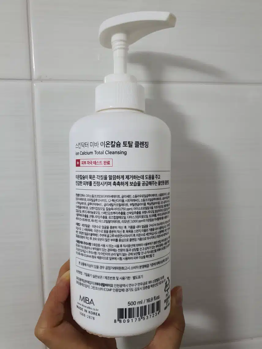 미바 이온칼슘 토탈클렌징 