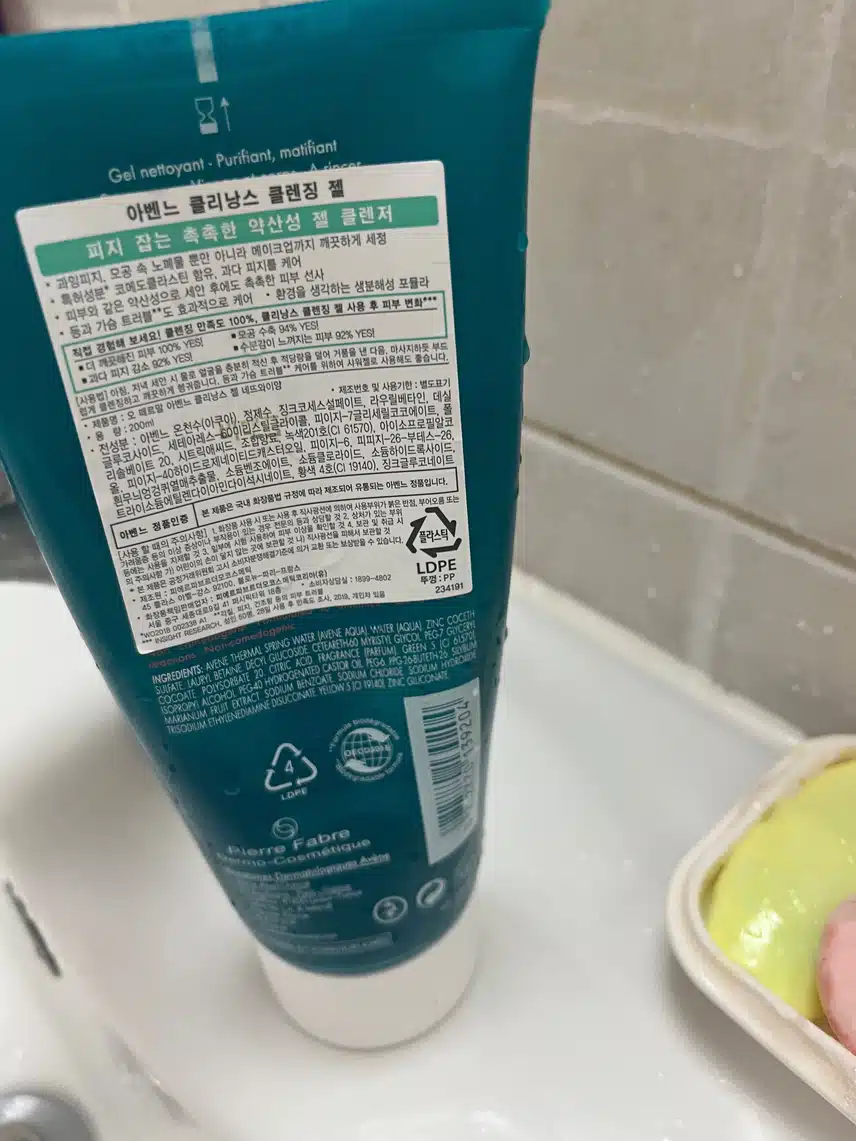 아벤느 폼클렌징