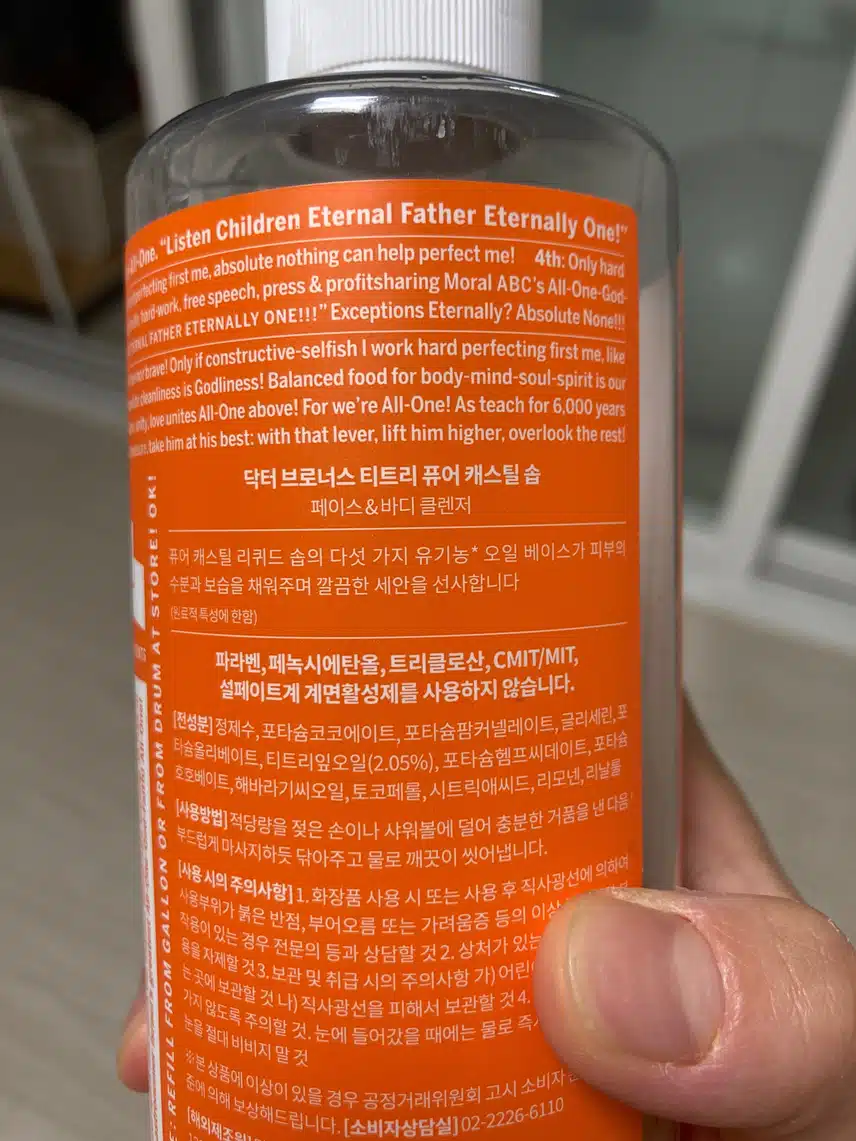 닥터브로너스 클렌징 강추해요
