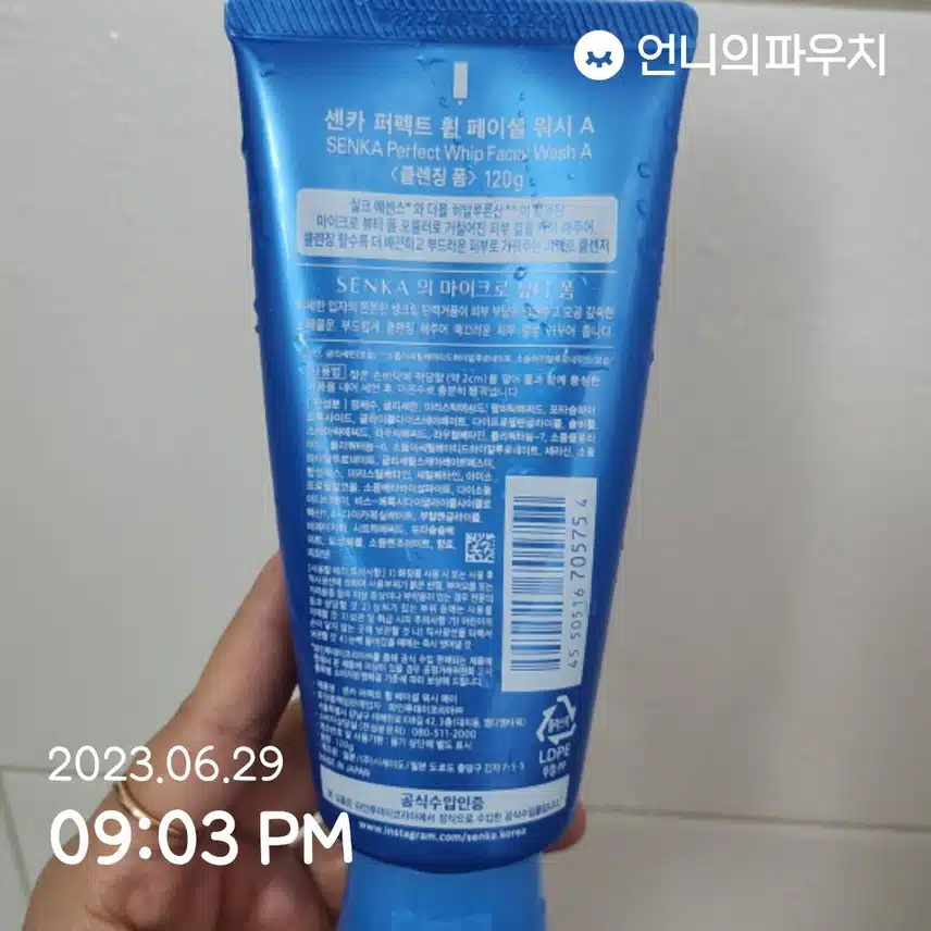센카 퍼펙트 휩 페이셜워시 