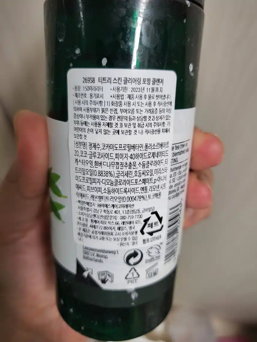 바디샵 티트리 폼클렌져 좋아요!