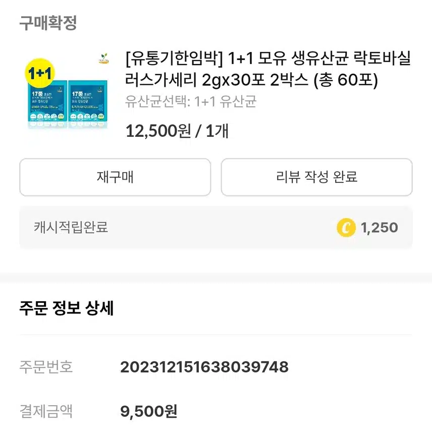 유산균
