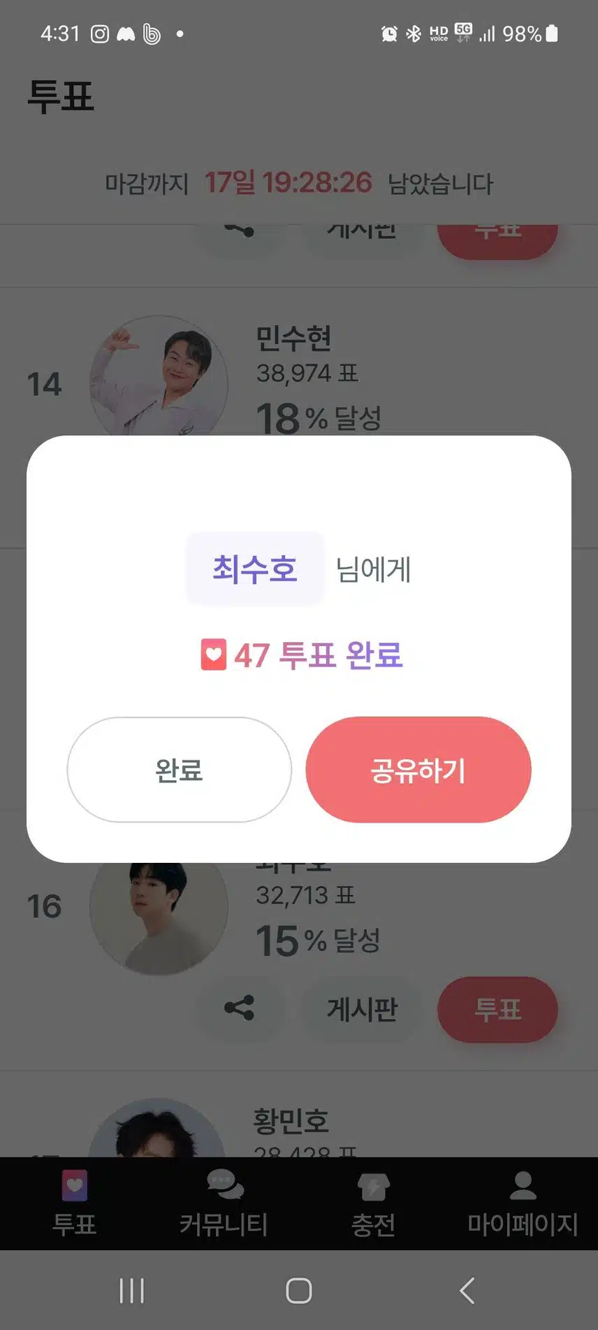 투표 