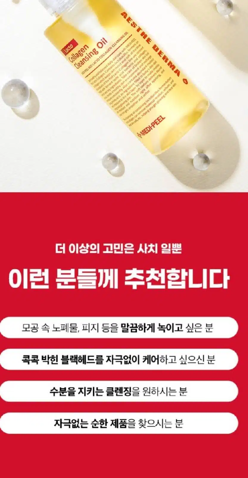 진한 메이크업도 완벽한 클렌징