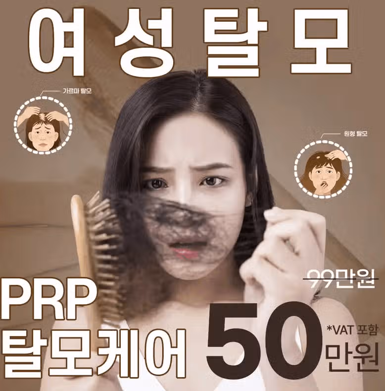 탈모치료 해야해요,, 여기 괜찮을까요? ㅠ