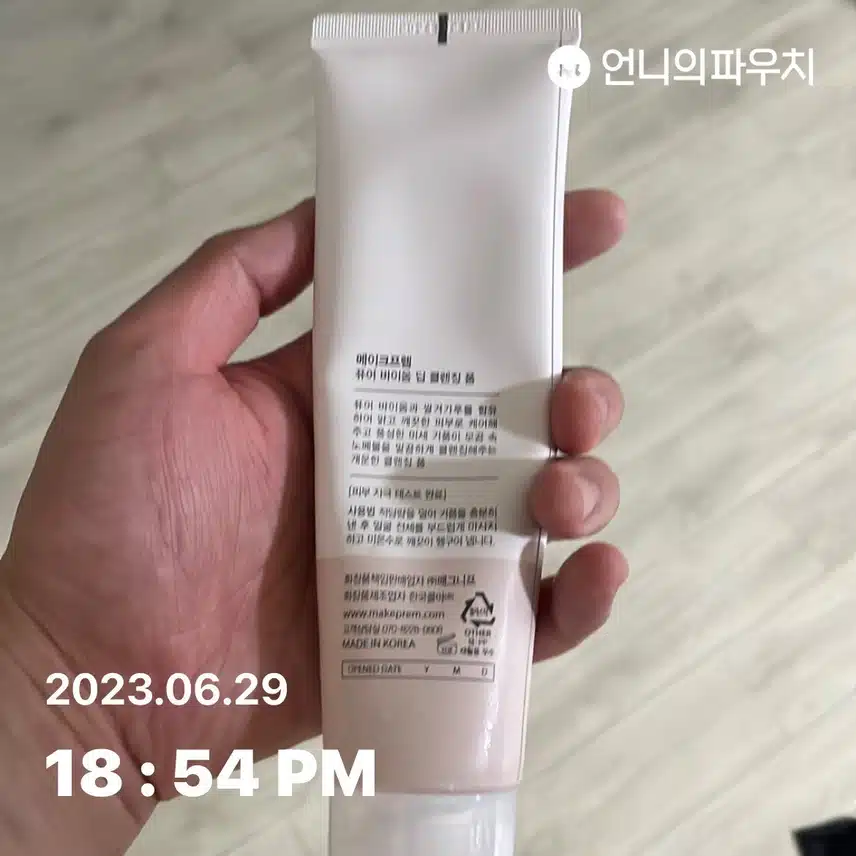 메이크프롬 퓨어 바이옴 딥 클렌징 폼 후기에요
