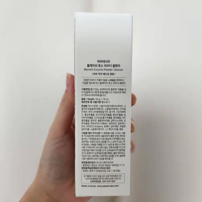 파파레서피 블레미쉬 효소 파우더 클렌저 추천합니다!
