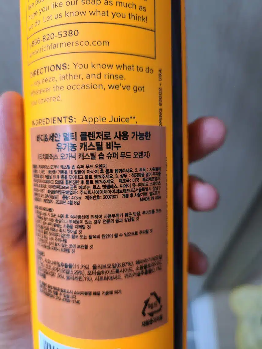 리치파머스 유기농 캐스틸 솝