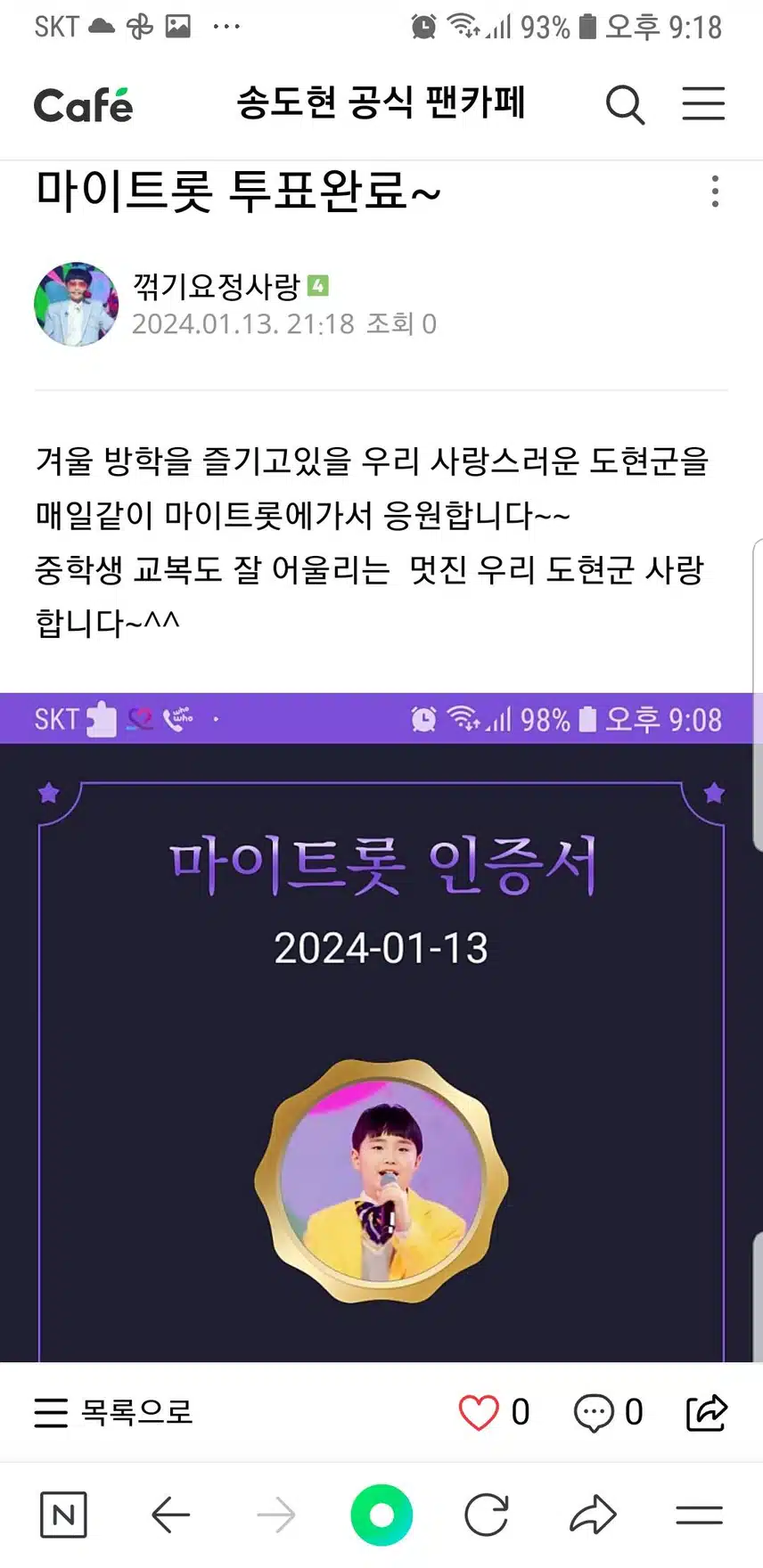 송도현군을 응원합니다~♡