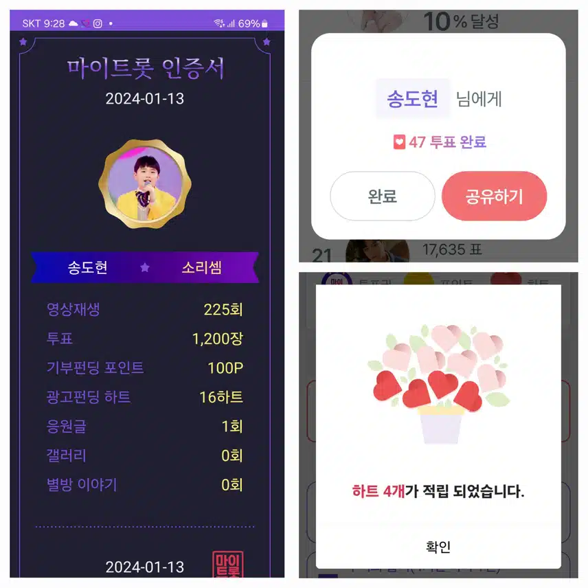 송도현  투표인증~
