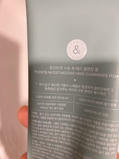 세안 후 레알 촉촉한 포인트앤 수분 폼클