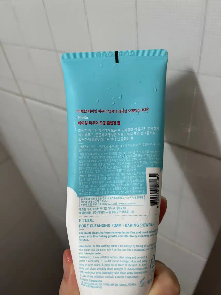 내돈내산 클렌징폼