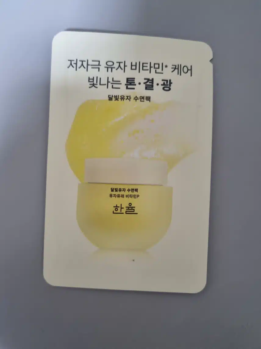 한율 달빛 유자
