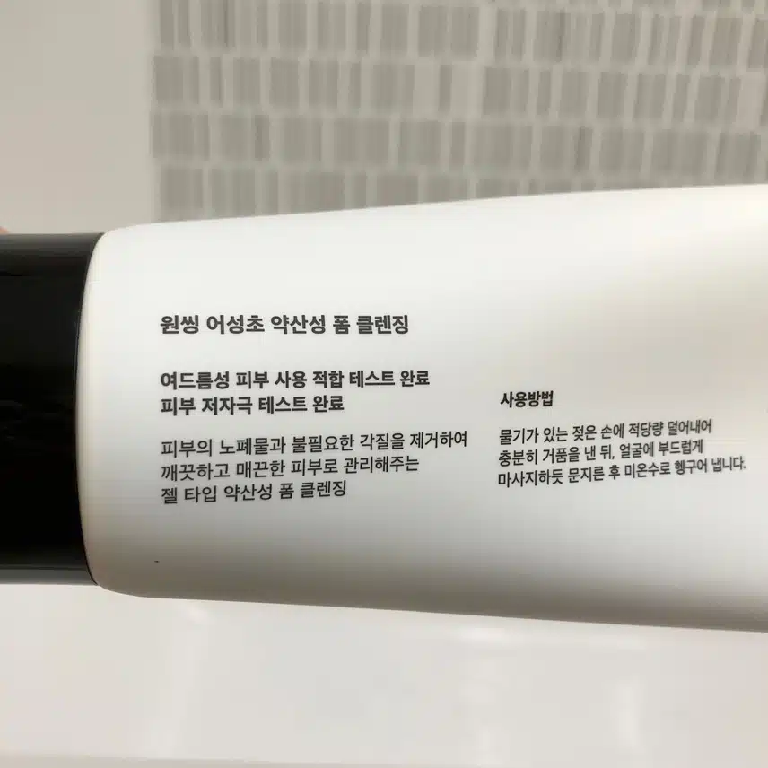 민감성 피부에 추천하는 어성초 클렌징🌿