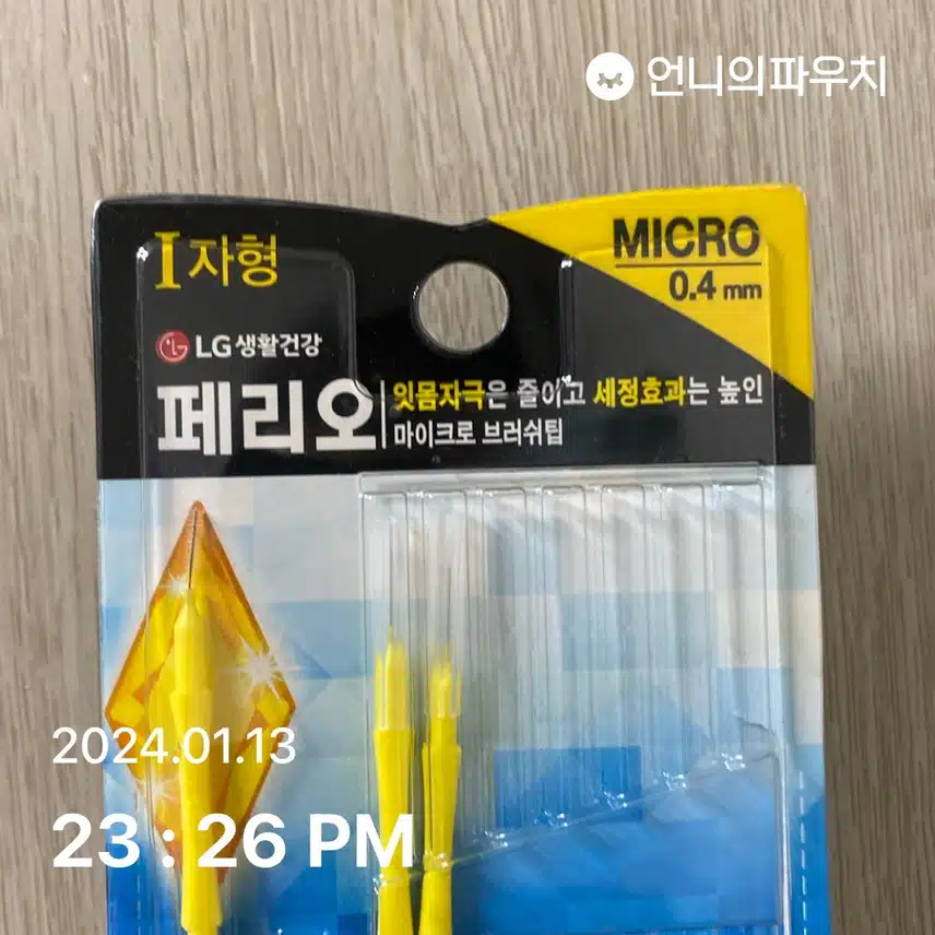 치간 칫솔