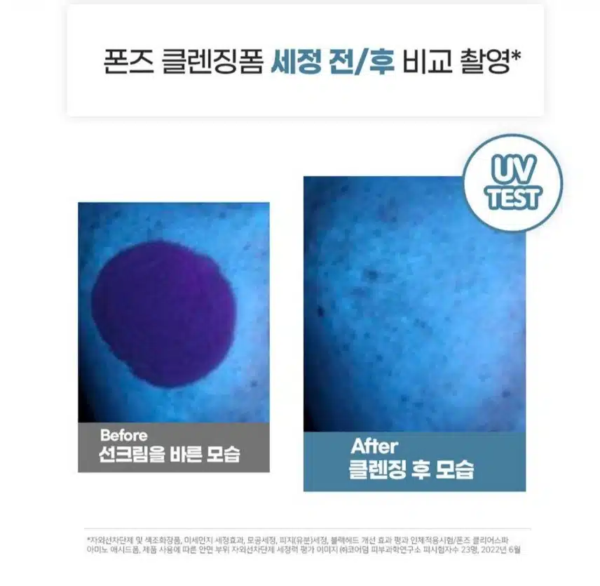 선크림이 잘지워지는 폼클렌징!