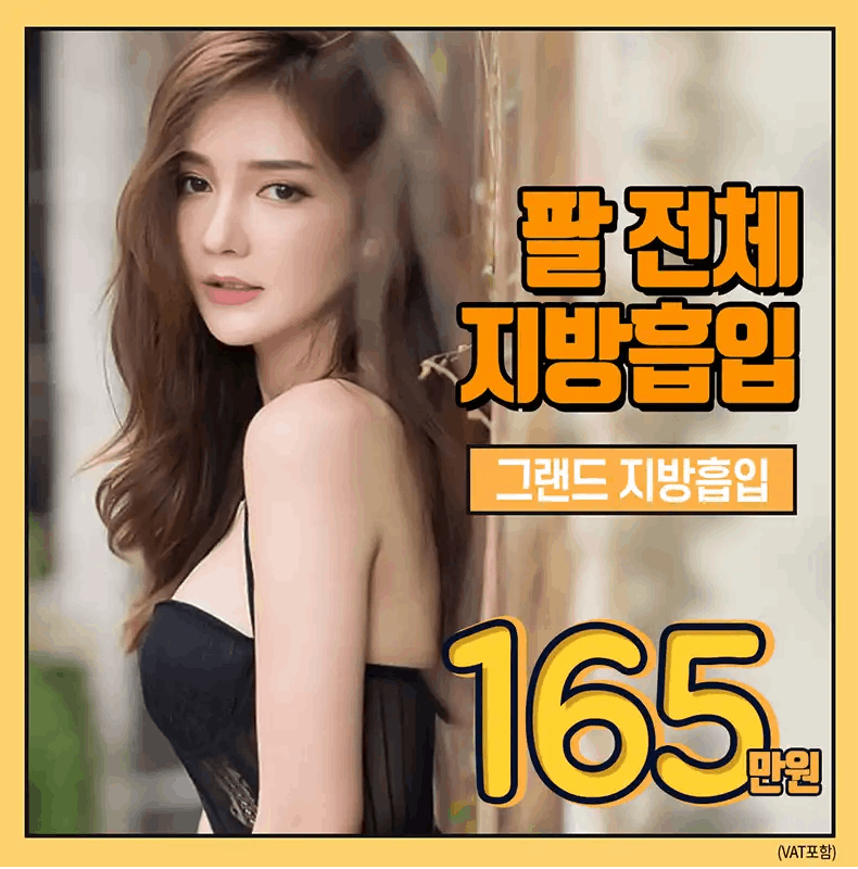 지방흡입 가격 비싸지 않네요~ 생각보다 저렴한 거 같아요