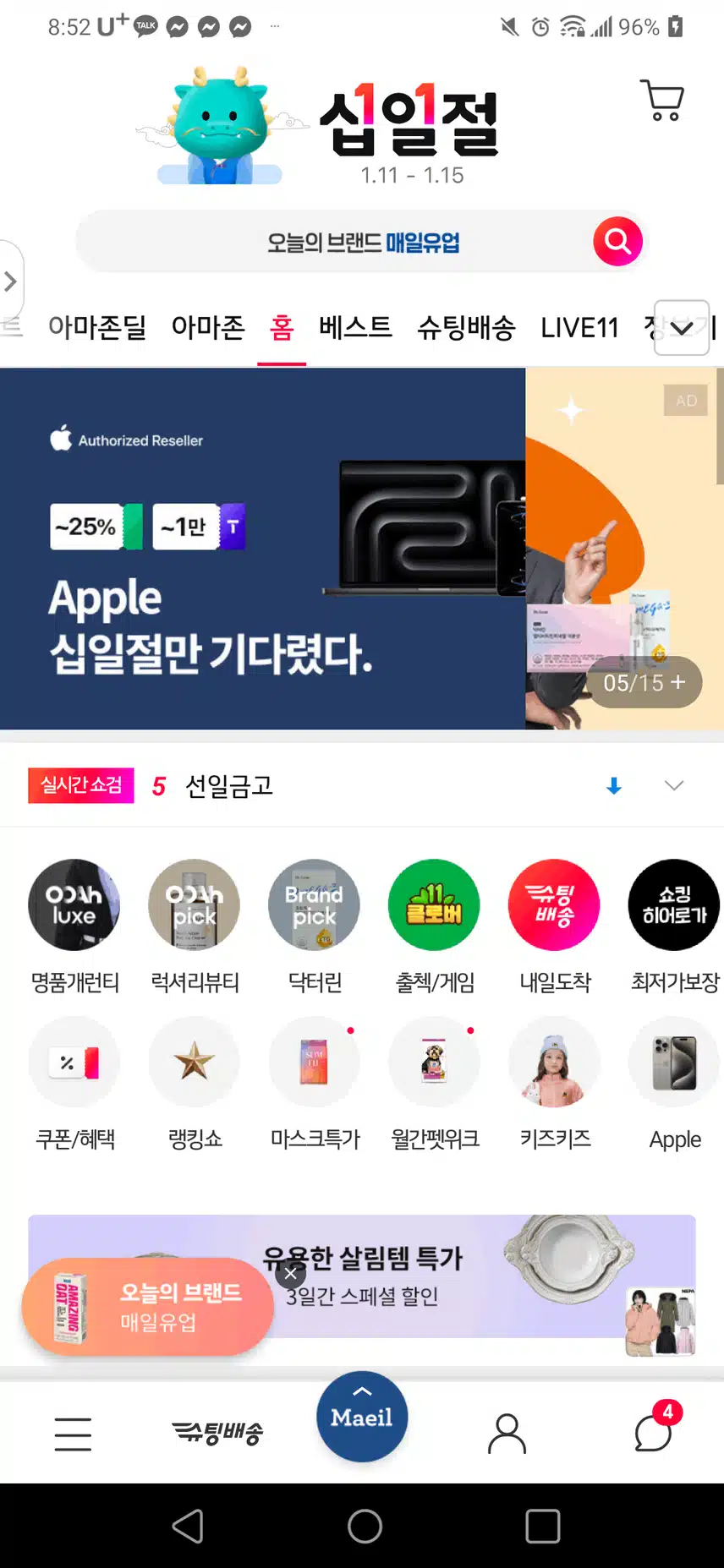 11번가 쇼핑몰