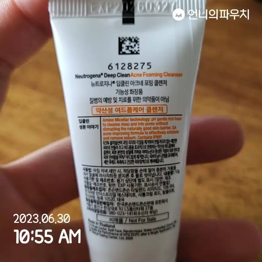 제가 쓰고있는 뉴트로지나 딥클렌징 추천해요