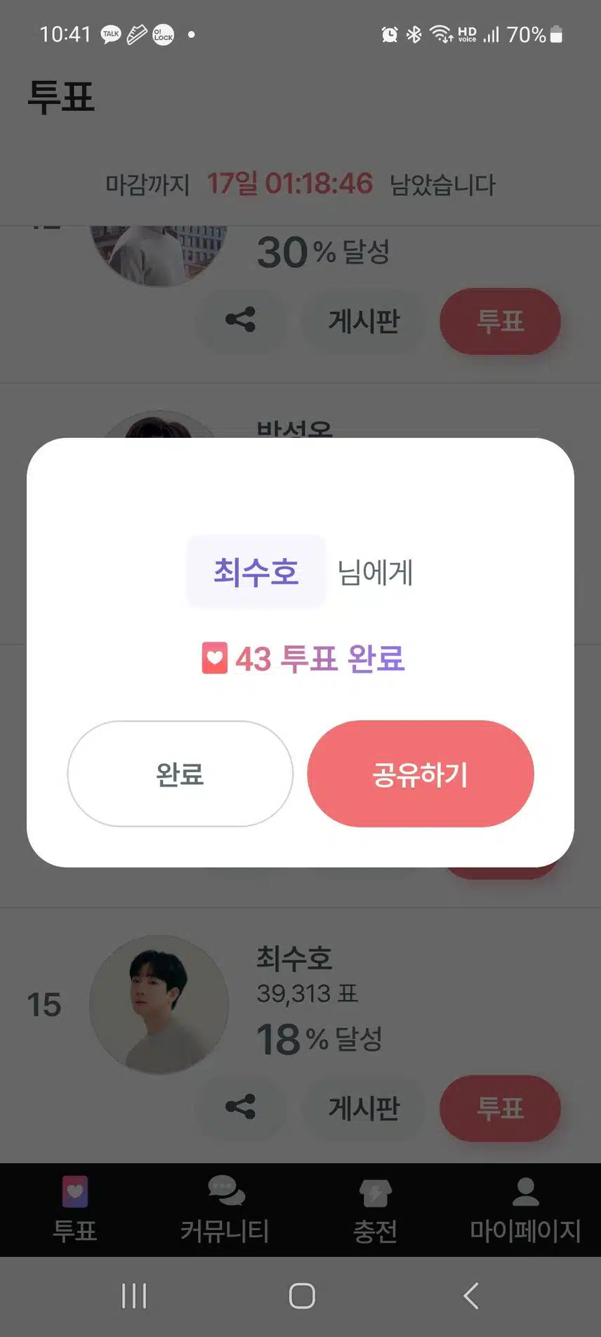 투표 