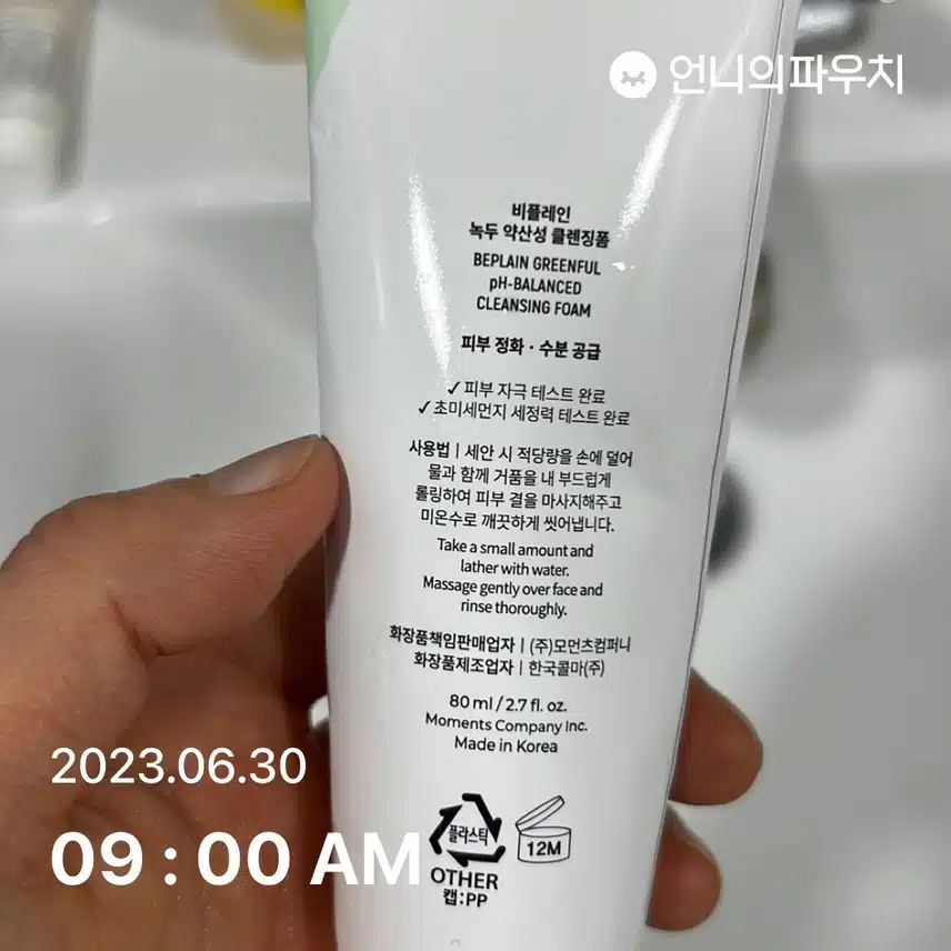 비플레인 녹두약산성 폼클렌징