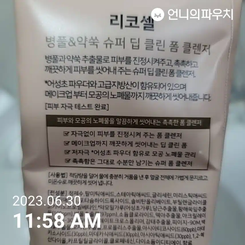 리코셀 병풀앤약쑥 폼클