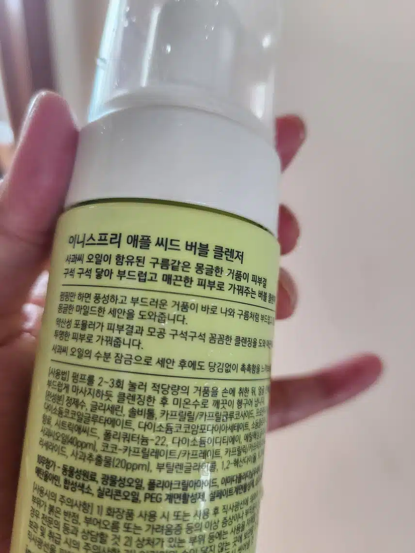 이니스프리 애플씨드 클렌징폼