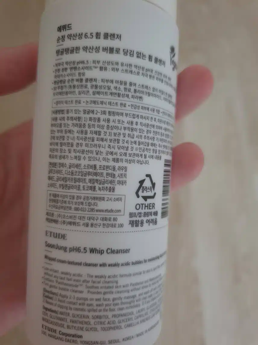 에뛰뜨 순정 휩 클렌저