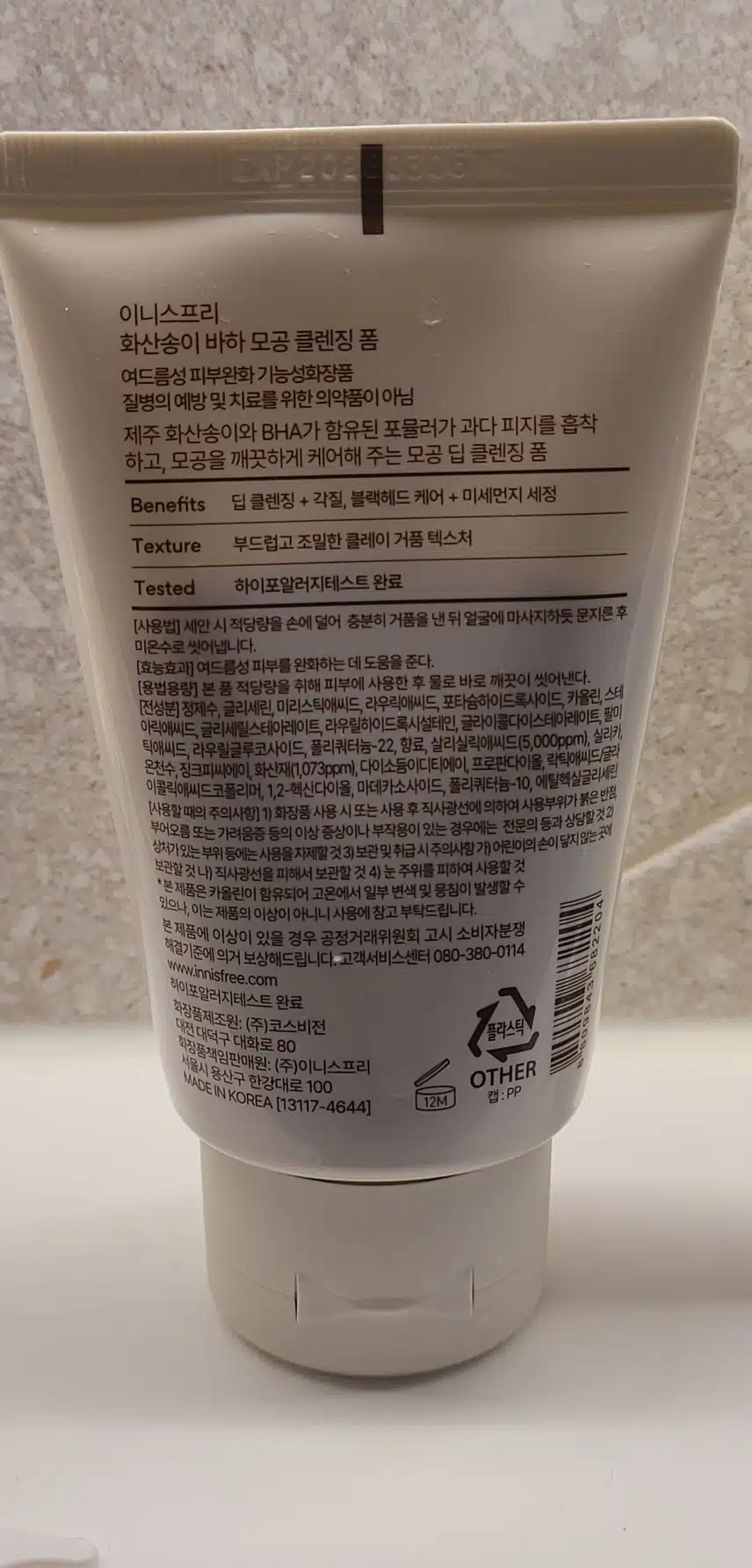 이니스프리 화산송이 모공클렌징폼