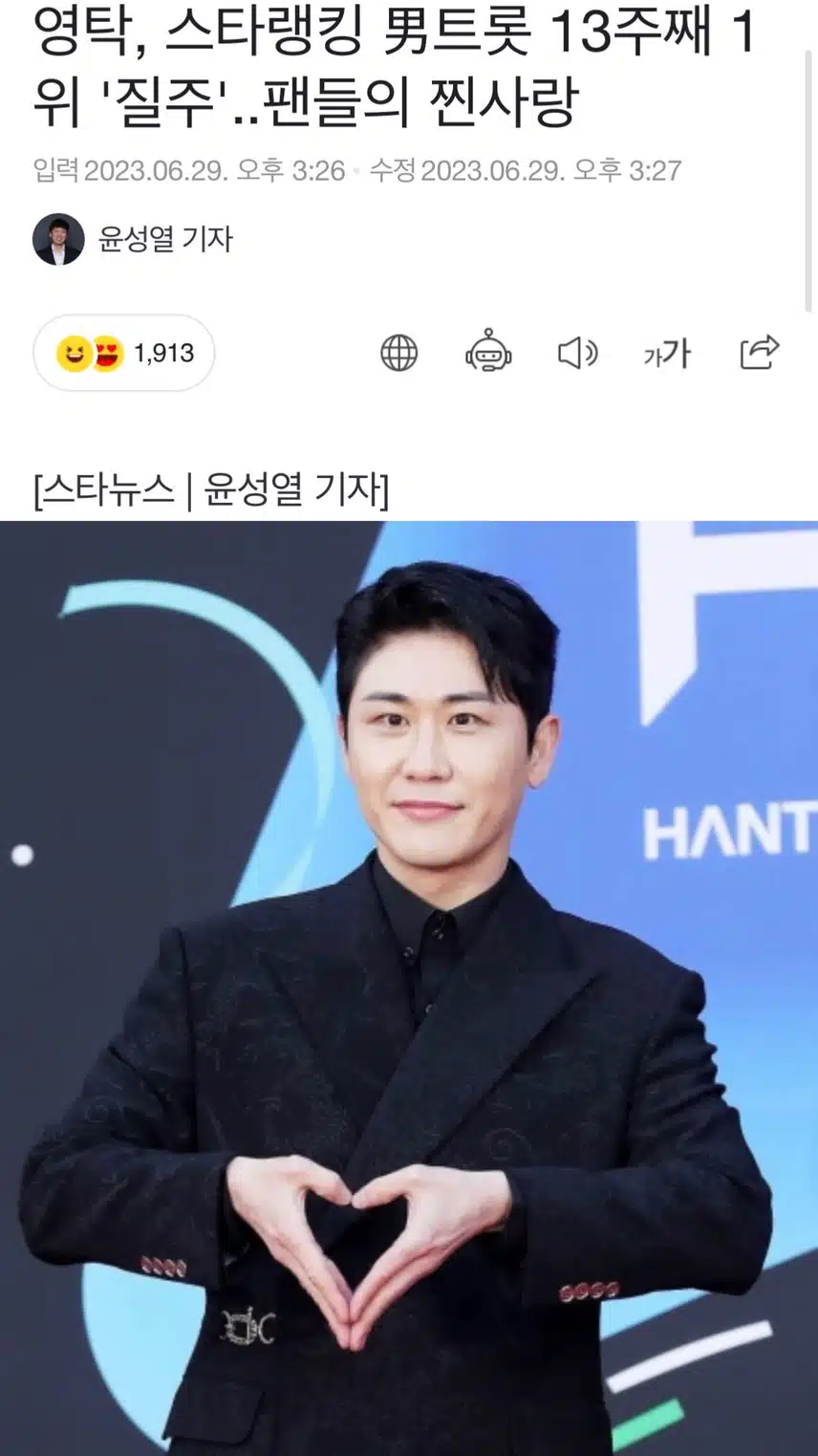 언제나 1위 영탁님 응원합니다!
