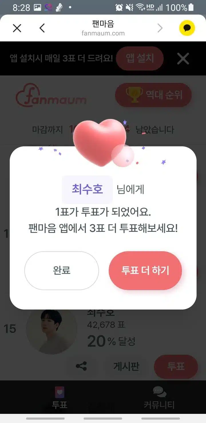 오늘도 투표완료