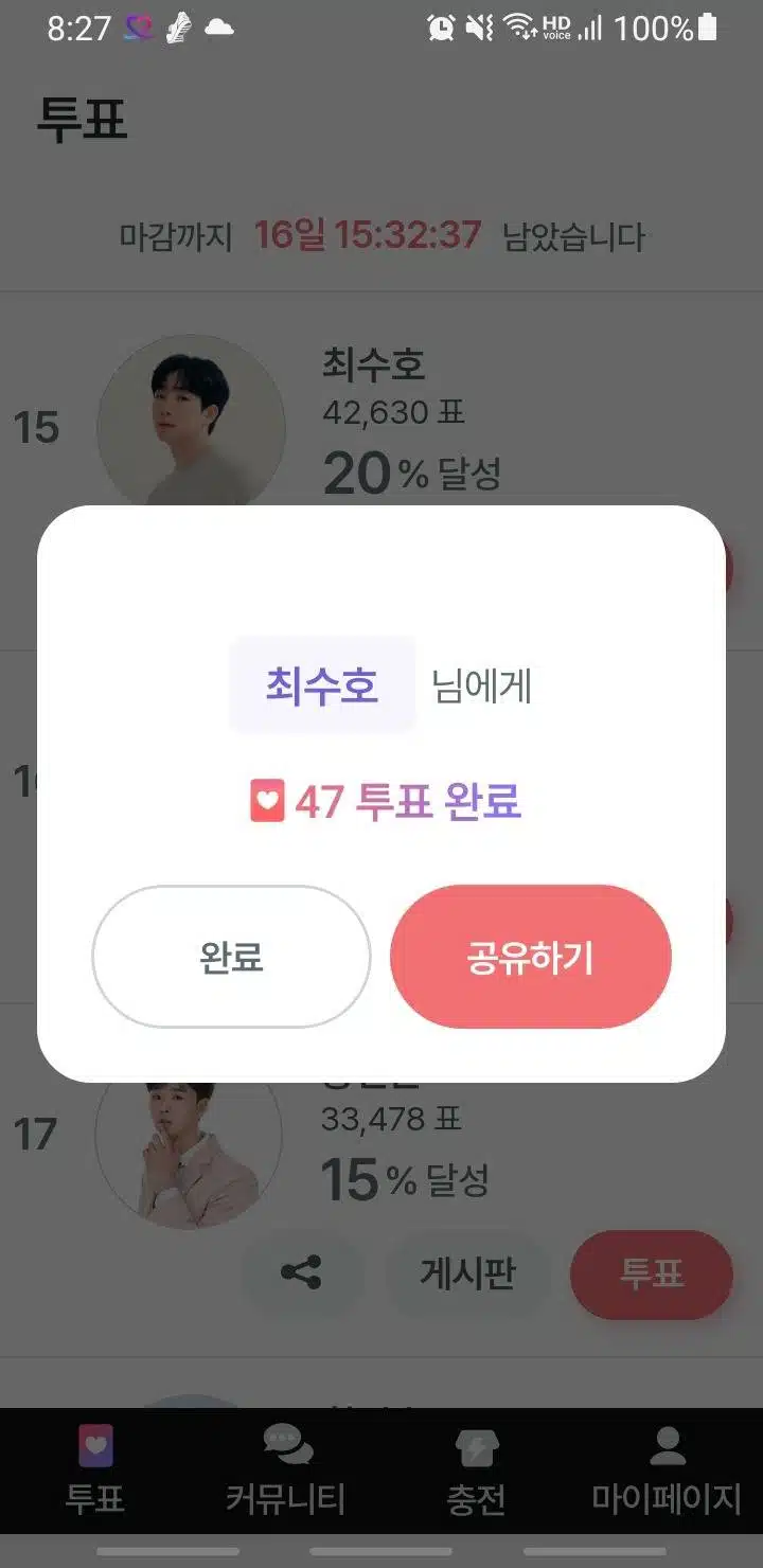 오늘도 투표완료
