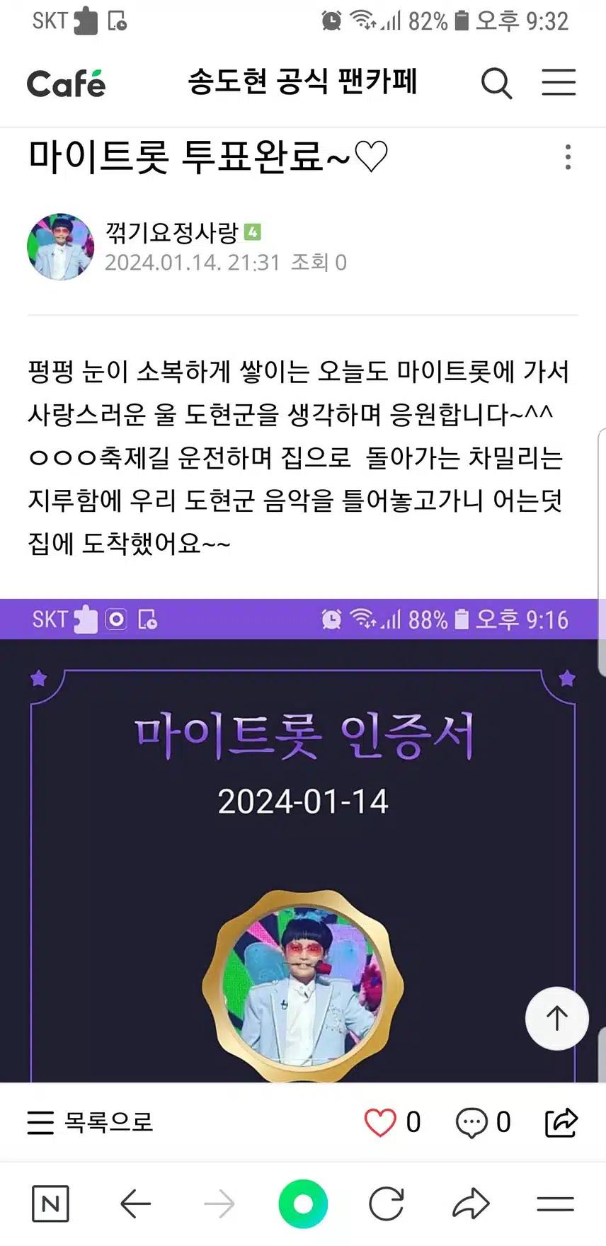 송도현군을 응원합니다~♡