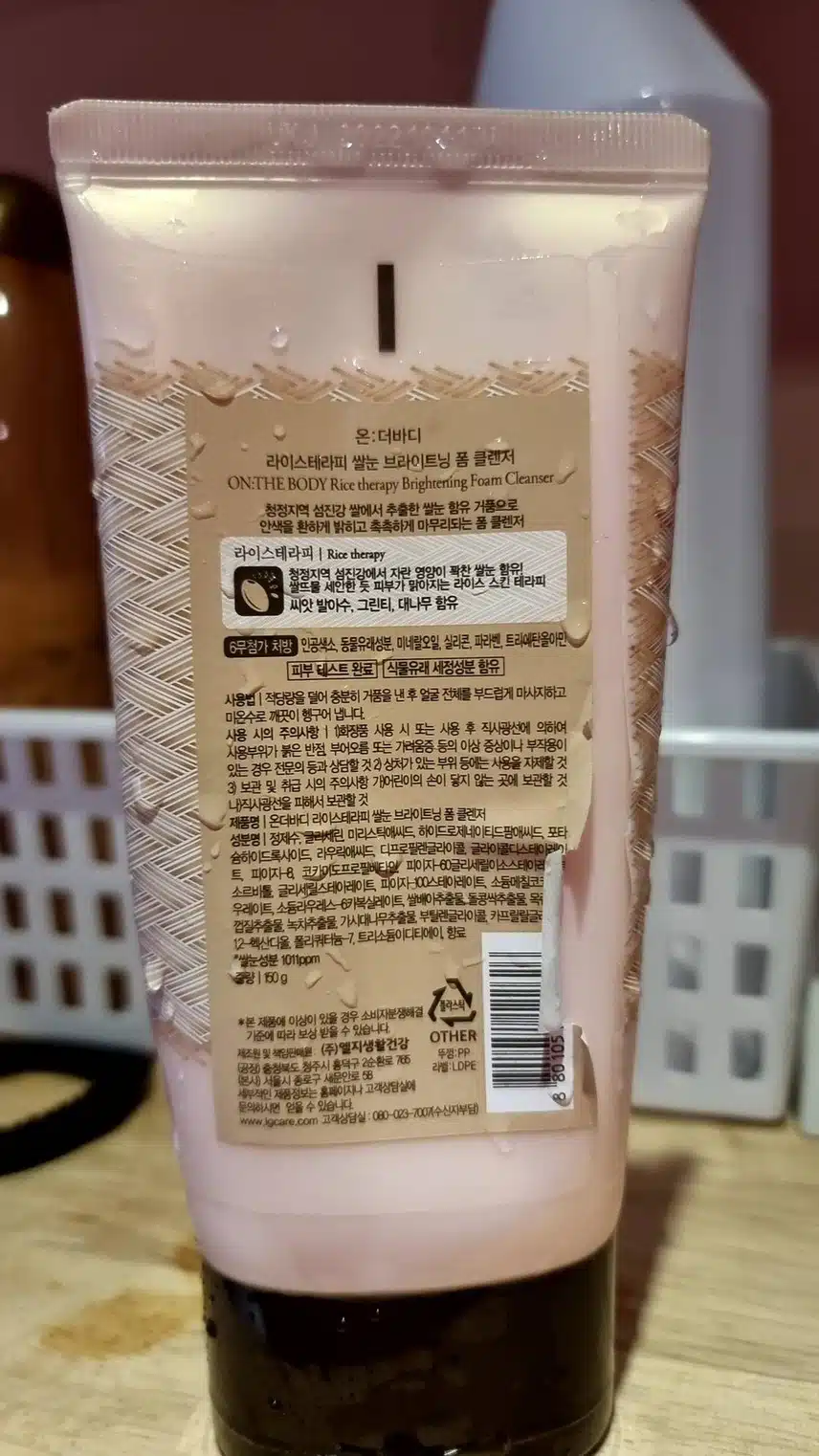 순한 미백기능성 쌀눈 클렌징폼!
